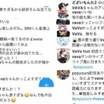 VaVa Instagram - #nowplaying ꪔ̤̮ VaVa - tAtu ꪔ̤̮ ⁡ 2日間お疲れ様でありました。 知ってる人も知らなかった人も 会場のお客さんも配信の皆様も 長丁場の中、VaVaを見てくれたことに 感謝感謝であります。 ⁡ POP YOURS -SET LIST- ⁡ 1.Opening 2.Chapter 3.RUN 4.tAtu ※New! 5.Fruit Juice feat.BIM 6.現実 Feelin' on my mind 7.Mugen ※New! 8.Virtual Luv 9.Biscuit ⁡ ⁡ 6/1からのツアー、ワンマンも チケットが発売中なので、 是非実家に帰る感覚で 遊びに来てください。 関係者の皆様も、 本当にお疲れ様でありました！ ⁡ みんな本当に来てくれて、 そして楽しんでくれてありがとう。 ⁡ ⁡ 　　（＼＿／） 　　（　´∀｀ ）＜涙拭けよ 　　/ ,　　　ヽ 　　　 ￣_|,..i'"':,￣￣￣￣ 　 |＼`、:　i'、 　 ＼ ＼`_',..-i 　　　＼.!_,..-┘ #popyours
