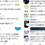 VaVa Instagram - #nowplaying ꪔ̤̮ VaVa - tAtu ꪔ̤̮ ⁡ 2日間お疲れ様でありました。 知ってる人も知らなかった人も 会場のお客さんも配信の皆様も 長丁場の中、VaVaを見てくれたことに 感謝感謝であります。 ⁡ POP YOURS -SET LIST- ⁡ 1.Opening 2.Chapter 3.RUN 4.tAtu ※New! 5.Fruit Juice feat.BIM 6.現実 Feelin' on my mind 7.Mugen ※New! 8.Virtual Luv 9.Biscuit ⁡ ⁡ 6/1からのツアー、ワンマンも チケットが発売中なので、 是非実家に帰る感覚で 遊びに来てください。 関係者の皆様も、 本当にお疲れ様でありました！ ⁡ みんな本当に来てくれて、 そして楽しんでくれてありがとう。 ⁡ ⁡ 　　（＼＿／） 　　（　´∀｀ ）＜涙拭けよ 　　/ ,　　　ヽ 　　　 ￣_|,..i'"':,￣￣￣￣ 　 |＼`、:　i'、 　 ＼ ＼`_',..-i 　　　＼.!_,..-┘ #popyours