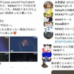 VaVa Instagram - #nowplaying ꪔ̤̮ VaVa - tAtu ꪔ̤̮ ⁡ 2日間お疲れ様でありました。 知ってる人も知らなかった人も 会場のお客さんも配信の皆様も 長丁場の中、VaVaを見てくれたことに 感謝感謝であります。 ⁡ POP YOURS -SET LIST- ⁡ 1.Opening 2.Chapter 3.RUN 4.tAtu ※New! 5.Fruit Juice feat.BIM 6.現実 Feelin' on my mind 7.Mugen ※New! 8.Virtual Luv 9.Biscuit ⁡ ⁡ 6/1からのツアー、ワンマンも チケットが発売中なので、 是非実家に帰る感覚で 遊びに来てください。 関係者の皆様も、 本当にお疲れ様でありました！ ⁡ みんな本当に来てくれて、 そして楽しんでくれてありがとう。 ⁡ ⁡ 　　（＼＿／） 　　（　´∀｀ ）＜涙拭けよ 　　/ ,　　　ヽ 　　　 ￣_|,..i'"':,￣￣￣￣ 　 |＼`、:　i'、 　 ＼ ＼`_',..-i 　　　＼.!_,..-┘ #popyours