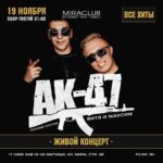 Vitaliy Gostyukhin Instagram - 19 ноября ,Мытищи ! Витя и Максим в @miraclub_official споем все хиты. Вживую 😎!!! Не под плюсы а под минусы😄🤙