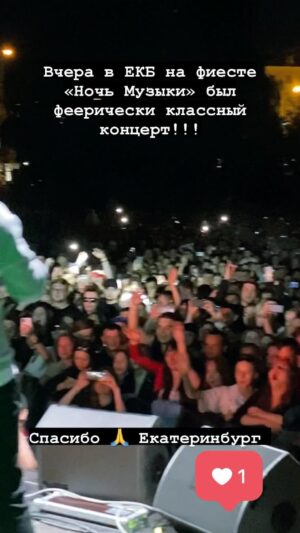 Vitaliy Gostyukhin Instagram - Вчера в ЕКБ на фиесте «Ночь Музыки» был феерически классный концерт!!!