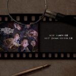 Wayne Song Instagram - 探員宋偉恩就位！10/16首映會見。 【百分之一相對論】 🔥台灣首部沉浸式推理實境🔥 ⏰ 10/19 LINE TV首播 ⏰ 10/27 IN底子 YouTube上架 @theoryof0.01 #百分之一相對論 #thetheoryofonepercent #還原百分之一的真相