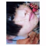 Yûka Eda Instagram - コラム『主人公になれない私たちへ』を連載している装苑1月号が発売中です。 2023年ももうすぐ終わるわけで、今年の総括をしてみた。 今年は自覚的に武器を得るための修行と銘打ってひたすらにやり続けたけれど、得たものは思わぬ宝だった気がする。 その過程で、弱い自分を守りたくなるときこそ、全てを捨て切る勇気。これが本当のやさしさと愛を受け取れる最大の手段なのだと、知ったわけである。 なんてことをつらつら話している。 3分で読めます。 寒くなってきたから、ぬくまった格好であたたかいものを食べてきちんと布団で寝るんだよ、肝臓を労わるようにね、師走🤙私はもう2024年の気持ちだよ🤙good bye 2023🤙