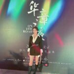 Yao Mi Instagram - 樹與志 · 我與夜 #2023Yaomi Beijing, China