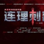Yao Mi Instagram - 懸疑動作喜劇《連理刺客》開機大吉🔥 第一次以幕後身分參與開機儀式 這一次不是演員啦 一路走來真的很不容易 記得2019那年某日我與朋友分享 之後我想要轉製片！也跟當時北京公司老闆提了！ 對方很詫異也質疑我 友：「妳知道製片人是要做什麼嗎？#%&開始潑冷水」 蜜：「我當然知道啊！我可以的！」 這世界上人無完人 也沒有人ㄧ出生什麼事情都會 大家都是從0開始 不會的事情我可以學 不懂的問題我可以問 我一直認為 相信就會發生！ 用目標管理心態行為！ 努力實踐！拒絕被框架！人生不設限！ 勇敢的人不是不落淚 而是願意含著淚繼續向前行 Hey那位潑冷水的朋友 我做到了 雖然這部戲我只是執行製片 一切都還在學習 也非常感謝遇到伯樂 願意信任我帶領我 未來我會一層一層的向上成長 開發好的劇本 讓好演員都有春天 從籌備到現在 團隊們辛苦付出 力求呈現精品 希望一切順利 🙏🏻 #2022Yaomi #DramaYaomi 浙江橫店影視城