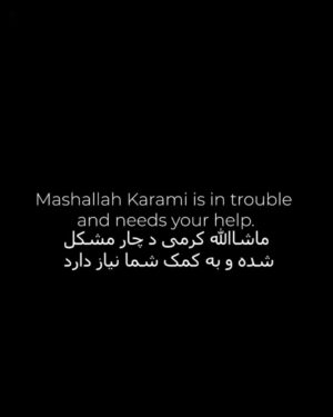 Yasmine Aker Instagram - 🚨URGENT🚨 Mashallah Karami IS IN TROUBLE AND NEEDS YOUR HELP!
‎ماشاالله کرمی دچار مشکل شده و به کمک شما نیاز دارد
 
Mashallah Karami is the father of 21-year-old Mohammad Mehdi Karami, who was executed for participating in the Woman Life Freedom protests in Iran. 
‎او پدر محمدمهدی کرمی ۲۱ ساله است که به دلیل شرکت در تظاهرات زن زندگی آزادی اعدام شد
 
Mashallah Karami is currently being tortured in the same interrogation center where his son was tortured prior to his execution.
‎ماشالله کرمی هم اکنون در همان مرکز بازپرسی شکنجه می‌شودکه پسرش قبل از اعدام در آنجا شکنجه می‌شد
 
The regime is forcing Mashallah Karami to make false confessions to maximize his sentence in future sham trials.
‎رژیم ماشاالله کرمی را مجبور به اعترافات دروغین می‌کند تا در دادگاه‌های ساختگی آینده حداکثر مجازاتش را بگیرد
 
Urge the regime to release Mashallah Karami and his lawyer, Amir Hossein Kohkan, immediately and to drop all charges against them by:
 
‎از رژیم بخواهید که فوراً آنها را آزاد کند و همه اتهامات ماشالله کرمی و امیرحسین کوهکن را لغو کند: 
👆🏼👆🏼👆🏼

1. Sharing Mashallah Karami and Amir Hossein Kohkan’s stories.
2. Hashtagging #MashallahKarami and #AmirHosseinKohkan ‘s names.
3. Clicking and sharing the following one-click tweets: 
https://t.me/Action4Iran_bot
https://ctt.ec/J77fw 
https://ctt.ec/0UnPM
4. Signing & sharing this petition: https://chng.it/XZWMrFXkKv 
5. And by tagging the following members of parliament and asking them to politically sponsor Mashallah Karami and Amir Hossein Kohkan: 
@CarolineLucasBrighton @SarahJOlney @HNeumannmep @AbirAlsahlani  @YeOne_Rhie @Lia.Quartapelle @Helmut_Brandstaetter 
 
‎توییت فارسی:
https://t.me/Action4Iran_bot
https://ctt.ec/1fa00 
https://ctt.ec/481fx     

‎دادخواست
https://chng.it/XZWMrFXkKv
 
All links are available in bio.
‎همه لینک ها در بیو من موجود است
 
Save their names to save their lives.
‎نام آنهارا منتشر کنید تا جانشان را نجات دهید
 
A special thanks to @sabvabi for putting this clip together.
