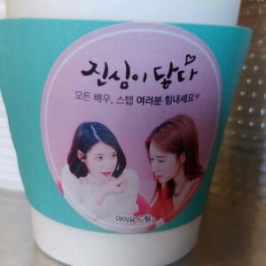 Yoo In-na Instagram - © @ys870922 
사실 어제 아이유누나가 커피차랑 #가다쵸코렡 도 보내줬었음
#아이유인나