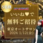 Yuki Yomichi Instagram - いいね🩷で5名様を 東京オートサロン2024に無料でご招待🎁 条件：この投稿をいいね 締切：12月17日23:59まで ※当日15:00~16:00に私が出演するUPGARAGE様のブースに来ていただける方に限ります 🫶🏻🫶🏻 #PR #UPGARAGE #東京オートサロン2024