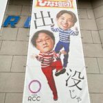 Yuzuru Kawai Instagram - 広島のRCCテレビでやらせて頂いてる『アインシュタインの出没ひな壇団』が明日お昼0時から、そして翌日の30日のお昼13時54分からはアンガールズさんの『元就。』とひな壇団のコラボ特番があります！ TVerでも観れますので、是非観てください！！ 本当にありがた過ぎ！！ そして、5月1日福岡でとろサーモン村田さんとのトークライブ『カラカラ』もマジで来て頂きたいライブですのでお時間ございましたら是非お願いします！！！