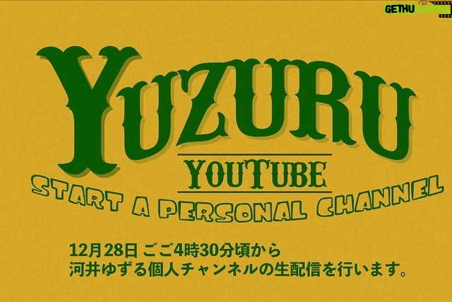 Yuzuru Kawai Instagram - ゴールデンラヴィットに火曜日メンバーとして出させて頂きました。ミニコーナーの司会もやらせて頂きまして、楽しかったです☺️✨ 2023年から僕個人のYouTubeも始めますので、何卒宜しくお願いします！！ また動画アップする日が決まり次第告知させて頂きますので、宜しければ登録してみて下さい😆✨ 今年もあと少し。体調崩さないように皆さんもお気をつけ下さい！！！ ※SNOW MANのお二人の許可も頂いておりますのでご安心を😉