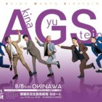 Yuzuru Kawai Instagram - 8月6日沖縄でアキナと和牛とアインシュタインのユニットライブ『アキナ牛シュタイン』がございます。 本当に一人でも多くの方に来て観て頂きたいです！！！ 遠方からの方も旅行がてらにいかがでしょうか？ 皆さんの夏の思い出になってもらえるようなライブにしますので、是非是非来て下さい☺️✨