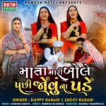 Zeel Joshi Instagram - ટૂંક જ સમયમાં ગાયક : હેપ્પી રબારી અને લકી રબારીનું નવું ગીત " માતા મારી બોલે પછી જોવું ના પડે " એકતા સાઉન્ડ ચેનલમાં રિલીઝ થવા જઈ રહ્યું છે.