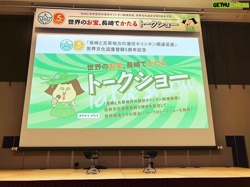 Abareru-kun Instagram - 長崎県「長崎と天草地方の潜伏キリシタン関連遺産」世界遺産登録5年記念トークショーありがとうございました‼︎激アツでした‼︎