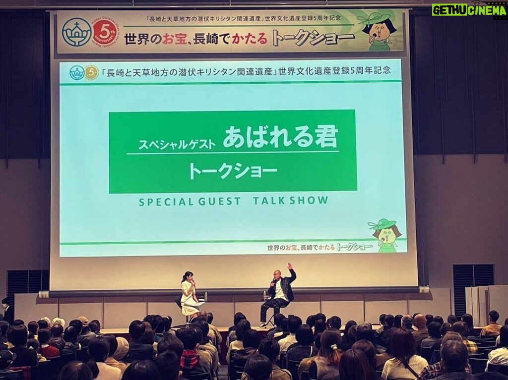 Abareru-kun Instagram - 長崎県「長崎と天草地方の潜伏キリシタン関連遺産」世界遺産登録5年記念トークショーありがとうございました‼︎激アツでした‼︎