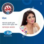 Achol Instagram - #RTV ভালোবাসা অবিরাম ❤️❤️ সব সময় আছি, থাকবো ।