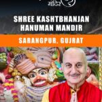 Anupam Kher Instagram - गुजरात में स्थित सारंगपुर का “कष्ट भंजन” हनुमान मंदिर: इस 175 साल पुराने मंदिर में ‘कष्ट’ और ‘दुख’ में क्या अंतर है इसका ज्ञान @ppbhaishri जी ने बहुत ही सुंदर ढंग से किया है! ये मंदिर स्वामीनारायण संप्रदाय का भव्य मंदिर है! हनुमान जी के इस मंदिर के इतिहास की कहानी आपको अचम्भित भी करेगी और आप इस मंदिर में हनुमानजी की मूर्ति देखने के लिए श्रद्धालु भाव से भी जाएंगे।इस मंदिर का इतिहास और इसका महत्व आपको धार्मिक और आत्मीय रूम से धनी बना देगा।और जब आप यहाँ अपने परिवार वालों और दोस्तों के साथ इस मंदिर में हनुमान जी के दर्शन के लिये जाएँगे तो आप सब उनका आशीर्वाद महसूस करेंगे! तो चलिये देखिये और शेयर करिये हमारी इस शृंखला के इस एपिसोड को! जय सिया राम! जय बजरंग बली! 🙏🕉😍 #21HanumanTemplesSeries #HanumanJi @priyagupta999 @anupamkherstud1 @ppbhaishri India