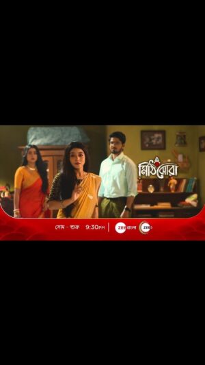 Aratrika Maity Instagram - দেখুন "মিঠিঝোরা" সোম - শুক্র @ 9:30pm, শুধুমাত্র Zee Bangla-র পর্দায়।

#MithiJhora
#ZeeBangla