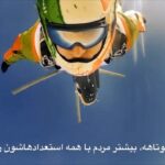 Arsha Aghdasi Instagram - Live the life that you want to live. اونجوری زندگی کن که میخوای. شجاع ترین ادم های زندگی تون رو تگ کنید. Video made by: @arshastunt @meysamsafavi @er.ixa #arshaaghdasi #ارشا_اقدسی #stuntlife #mondayvibes #stunt13 #ارشا #ارشااقدسی #بدلکاران۱۳ #حمایت_از_بدلکاران #arsha13 #arshastunt #arshachallenge