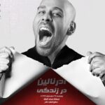 Arsha Aghdasi Instagram - دوستان سلام خوب بالاخره داریم نزدیک میشیم به قول هایی که داده بودم به خودم... به لطف خیلی از عزیزانی که بی منت کمک کردن قراره ۲۸ دی ماه در فرهنگسرای شفق ساعت ۱۹:۱۳ اولین همایش بدلکاری شکل بگیره. راستش هواشناسی میگه که اون شب برف و یخ بندونه. ظرفیت سالن هم بسیار بسیار محدوده. و ما تعداد زیادی از صندلی ها رو از قبل اختصاص دادیم. ولی در نظر داریم اگه شرایط اجازه بده بیرون سالن پوشش کامل تصویری رو پروجکشن بدیم، متشکرم. واقعا از صمیم قلبم میگم حضور تک تک شما لازم و باعث دل گرمی 🙏🏽💙. من اونجا بعد از مراسم تا صبح میشینم و پاسخ گو خواهم بود. دوستان علاقه مند جهت ثبت نام هم در نظر داشته باشند که همون جا بخشی به این موضوع اختصاص داده خواهد شد. ممنونم از همه شما که کمک میکنید به صنعت سینمای ایران. #حمایت_از_بدلکاران Poster design by: @meysamsafavi