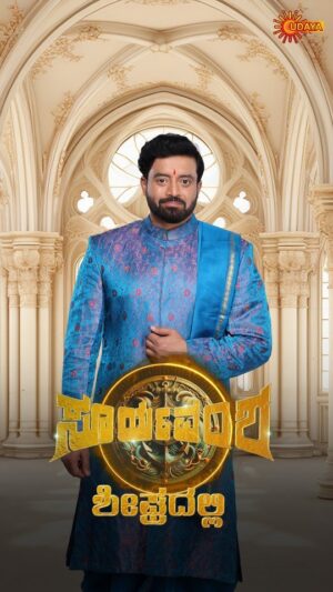 Ashvini Instagram - ರಾಕ್ಷಸನು ನೀನೇನಾ! 
ರಕ್ಷಕನು ನೀನೇನಾ!
‘ಸೂರ್ಯವಂಶ’ದ ಕುಡಿ ನಿಮ್ಮ ಮುಂದೆ ಶೀಘ್ರದಲ್ಲಿ. 

#Suryavamsha | Coming Soon 
#S/oSuryavamsha #UdayaTV #SerialsOnUdayaTV