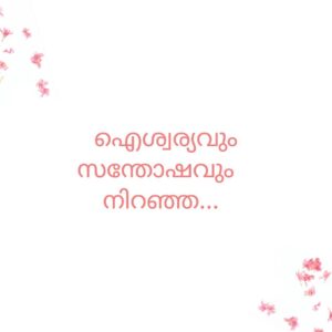 Aswathi Menon Instagram - ഹൃദയം നിറഞ്ഞ ഓണം ആശംസകൾ