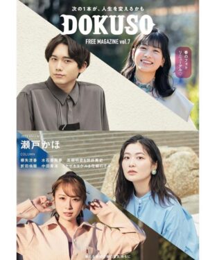 Atomu Mizuishi Instagram - 全国60カ所のミニシアターで配布中の「DOKUSOマガジン」！
春を迎えて写真もリニューアルです🌸

僕はお悩み相談コーナーを連載中！
あんなことからこんなことまで、どしどし受付中でございます

お兄さんに聞きたいことある？？