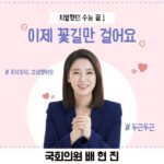 Bae Hyun-jin Instagram - #고생했어요 #토닥토닥 #훌륭해 긴 학업의 터널 한 마디를 통과한 수험생과 학부모들께 축하와 경의의 박수를 보냅니다. 앞으로 수험생활만큼 인내하고 공부해야하는 일들이 또 많겠지만 12년을 잘 견뎌낸 성공의오늘을 늘 기억하시길^^ 진심으로 축하합니다♡♡♡