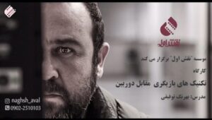 Behrang Toufighi Instagram - .
لطفاً اگر اطلاعات بيشترى ميخواين 
با اين شماره تماس بگيريد:
٠٩٠٢٢٥١٠١٠٣
,
@naghsh_aval 
#naghsh_aval