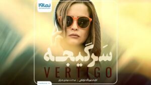 Behrang Toufighi Instagram - .
اگه چیزی رو می‌دونی و به من نگفتی، همه‌ چی رو سخت‌تر از قبل کردی!
.
کمتر از یک روز تا پخش قسمت سوم سریال اختصاصی #سرگیجه از نماوا باقی مونده!
.
شما فکر می‌کنید کی پشت ماجرای گم شدن کامرانه؟🤔

@namava_ir
@behrangtofighi
@mbadrloo
@behdad_hamed
@ranaazadivar83
@houman_seyedi
@mehraveee