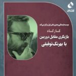 Behrang Toufighi Instagram – ‎هر سوالی در مورد کارگاه دارید با شماره های موسسه تماس بگیرید یا به شماره واتساپ موسسه پیام بدید.

۰۲۱-۸۸۲۴۹۹۹۱
۰۲۱-۸۸۲۴۹۹۹۲

‎خط همراه و واتساپ

۰۹۰۲-۲۵۱۰۱۰۳

@naghsh_aval