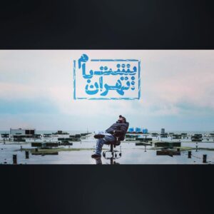 Behrang Toufighi Instagram - پشت بام تهران از امشب ساعت ٢٢:١٥ ، شبكه ي يك