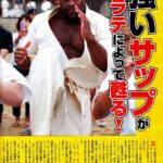 Bob Sapp Instagram – SRS DX N°100, 2003.