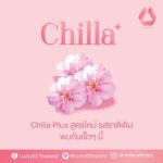 Chanon Ukkhachata Instagram - 💌พบกันเร็วๆนี้ Chilla.Plus สูตรใหม่ ผอมสวยง่ายๆ 1 ซองก่อนนอนนะค่ะ 💞🎉 @chilla.officials #chilla.plus #lucky63thailand #ชาบ๊วยผิวสวยหุ่นปัง #อยากผอมอยากสวยไม่ต้องรอช้า #เพียงก่อนนอน1ซองนะค่ะ Thailand