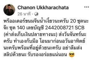 Chanon Ukkhachata Instagram - อร่อยแน่😎