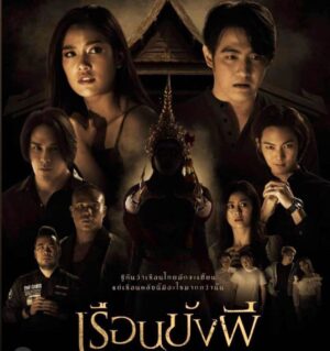 Chanon Ukkhachata Instagram - #เรือนขังผี ฝากติดตามด้วยนะครับ 👻 #ขุนชานนท์