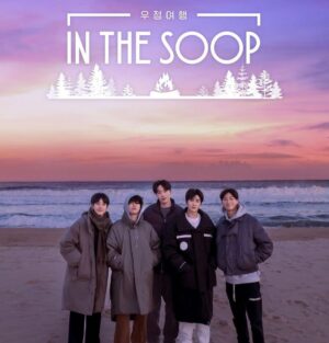 Choi Woo-shik Instagram - 우정여행 
인더숲 드디어 오늘 시작합니다 
예쁘게 봐주세요 #인더숲 #inthesoop