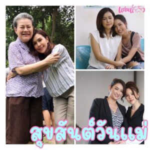 Chomchai Chatvilai Instagram - #สุขสันต์วันแม่นะจ๊ะทุกคน 

จากพวกเราชาว #แก่นแก้ว

#แก่นแก้วตลอดไป ❤️