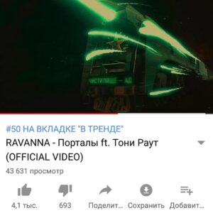 Ник Черников Instagram - Залетели в тренды! Надо поднажать, поделитесь клипом с друзьями, рэпкор в массы, йоу! Ссылка в био) #порталы #ravanna #тонираут