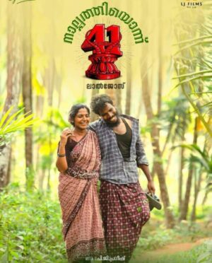 Dhanya Ananya Instagram - ഞങ്ങൾ.........❤️ #41 movie.