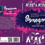 Dhanya Ananya Instagram - happily releasing the cover of book ആനന്ദോത്സവം written by @sulfath_laila 💜
