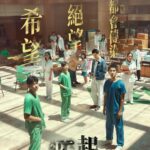 Diane Lin Instagram - 在如此龐大的未知面前，我們還是看見希望，還能保有盼望，是因為那些不以英雄自居，而只是本分堅守崗位的醫護人員，在前線阻擋著，在身後接住我們的恐懼，承擔我們的絕望。 《疫起》讓我感受到的一切好真實，但我無法想像真實面對的時候，那些上百倍上千倍的惶恐與不安，會讓人有多麽痛苦！想跟所有醫護人員深深一鞠躬說真的真的謝謝你們，你們辛苦了。 從20年前的SARS到20年後的Covid，不知道下一個20年，還有什麼在等著我們，即便我們如此渺小，能做的太少，但我相信我們始終擁有選擇的權利與力量，在關鍵時刻，都能做出不愧對自己的選擇。 去看《疫起》吧，這是我們都該回疫的，都該牢牢記得的，趁記憶猶新時。 #疫起