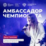 Dina Garipova Instagram - Мало кто по-настоящему себе представляет, сколько людей стоит за выпуском одной песни или номера. Ведь любое выступление, даже если оно длится всего 3 минуты, требует огромной подготовки: создать песню, написать аранжировку, придумать образ, номер, подобрать костюмы, продумать свет, звук, видеоконтент, декорации, создать обложку, клип и так далее. Это работа десятков людей! ⠀ Я всегда нахожусь в поиске талантливых и близких мне по духу ребят, при этом профессионалов своего дела. Кого-то уже нашла, и теперь это часть моей команды, кого-то до сих пор ищу. Поэтому сегодня я очень рада поддержать национальный чемпионат для творческих-профессий - @artmasters_russia ⠀ Друзья, если среди Вас или Ваших знакомых (не важно из какого города) есть начинающие специалисты или профессионалы в следующих областях: ⠀ 🔺 художник по свету 🔺 геймдизайнер 🔺 художник по костюмам 🔺 дизайнер смешанной реальностипрограммист виртуальных миров 🔺 художник по гриму 🔺 веб-дизайнер 🔺 сценограф 🔺 клипмейкер 🔺 художник- оформитель 🔺 звукорежиссер 🔺 художник- аниматор 🔺 медиа-композитор 🔺 режиссер монтажа 🔺 саунд-дизайнер 🔺 оператор кино и ТВ 🔺 копирайтер 🔺 стейдж-менеджер 🔺 композитор популярной музыки (битмейкер) 🔺 художник- аниматор 🔺 сценарист ⠀ то этот чемпионат - шанс проявить себя, заработать денежные сертификаты, повысить квалификацию и получить работу в самых топовых компаниях страны вам лично или даже всей вашей команде (на чемпионате есть групповые компетенции, подробнее - на сайте artmasters.ru) ⠀ И не важно из какого Вы города, в наше время уже совсем не обязательно жить в Москве, чтобы заниматься любимым делом в области творчества! Прошу, попробуйте себя! ❗️Сбор заявок продлится до 30 мая❗️ Победители получат сертификаты до полумиллиона рублей на обучение и технику, возможность пройти стажировку с последующим трудоустройством в топовых компаниях России, профессиональную технику от партнеров и шанс поработать в уже существующих творческих проектах. ⠀ Увидимся с лучшими на подведении итогов чемпионата в сентябре на заключительном концерте (а может и раньше…) И возможно с кем-то из вас мы найдем друг друга и сможем поработать вместе 😉 #artmasters