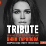 Dina Garipova Instagram - Всем привет! ⠀ Как и обещала, рассказываю о своих гостях) Это 🥁🥁🥁 ⠀ ⭐️ Маргарита Позоян @pozoyan_official ⠀ и ⠀ ⭐️ Шариф @sharif_01 ⠀ Спасибо моим дорогим друзьям за то, что приняли моё приглашение! Мы ВПЕРВЫЕ будем петь дуэтом и я уже в предвкушении! 👏 ⠀ До встречи 2️⃣5️⃣ сентября в 19.00 в театре #ГрадскийХолл на #Трибьют концерте #ВеликиеПесниВеликихЖенщин! ⠀ P.S. Билеты ещё остались 😉 Вы можете приобрести их в кассе театра или по ссылке в шапке моего профиля. Увидимся 👋🏼 ⠀ #ДинаГарипова #DinaGaripova #ДинәГарипова #МаргаритаПозоян #Шариф