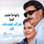 Donia Samir Ghanem Instagram – اللهم ارحم تلك الأعين النائمة للمدي الأبدي يارب متع قبورهم بجنتك واغفر لهم و تجاوز عنهم.. اللهم في يوم الجمعة أسألك الراحة و الطمأنينة لأرواحنا جميعا أحياء و أموات #سمير_غانم #دلال_عبدالعزيز