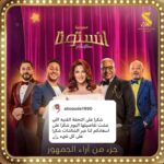 Donia Samir Ghanem Instagram – جزء من آراء الجمهور ‏السعودي على المسرحية الكوميدية #انستونا 🤗
الحمد الله❤️🙏 Riyadh Season Boulevard