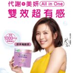 Esther Liu Instagram - 時間過的飛快 不知不覺已經到了2023年的尾聲 今年行程滿滿 跟團隊相處的時間應該超過……放空的時間😂 每當在工作的高壓狀態時 能犒賞大家 （與我自己) 的 就是吃好吃的東西😂 所以反而是在工作結束時最常有容易破戒的聚餐 這時就是要靠 #夜美孅酵素 #添加1000mg膠原蛋白 #四大分解酵素 在睡前泡溫水喝一包 代謝+美妍雙效合一 讓我非常 「心安理得 」的入睡😂😂😂 不用擔心隔天起床認不得我自己 調節生理機能, 有感代謝 ! 讓我一年的每一天都有好的狀態 ! 2024年也請多多照顧囉🫶🫶🫶🫶 屈臣氏 /https://pse.is /5ctavc