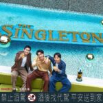 Fandy Fan Instagram - #AD 很幸運可以在「蘇格登醇金13年」盛大的醇金派對活動和摯友 @yaochunyao和 @chienho.wu 一起品嚐三種不同飲用醇金13年的方式： 醇金凍飲、醇金氣泡飲、店家專屬醇金特調！ 「醇金凍飲」上桌前環繞著乾冰視覺效果非常吸睛，平常喜歡加冰塊喝威士忌的人，很推薦試試看凍飲方式飲用，酒體少了點酒感卻依然醇順，完美帶出「醇金13年」的莓果香甜。 我自己最喜歡，用華麗水晶杯架端出來的「醇金氣泡飲」！一端出來就聚會氣氛滿點，和摯友們快樂的相聚，就是該來點帶有氣泡的飲品，搭上酸甜果香風味，感覺清爽又暢快！這次的活動 「店家專屬醇金特調」是款可以自己把「醇金13年」倒入特調中酒款，這系列特調總共有三種，可以一次感受到純金13年的特調多樣化，一次滿足多重味蕾享受！ 「蘇格登醇金13年」臻選來自法國波多蘇產區的貴腐甜白酒桶過桶，含有豐富果香更可以在口中爆發出甜美清爽的口感，完美的搭配在跟好友們一起分享的聚會上！這次活動辦在「台北Flare」，寬敞的空間感還有綠植搭配出輕鬆自在的氛圍，戶外泳池中的蘇格登金色LOGO超氣派！晚上還會再牆上打上LOGO光影，跟朋友怎麼拍都好看！ 那天在初秋的好天氣下，後面襯著蘇格登金色LOGO，大家一起坐在池畔聊天、笑笑鬧鬧 好友，好喝的酒，好愜意 10/10前到「台北Flare」「蘇格登醇金派對活動」，點選醇金派對酒單，只要$880就能一次體驗「醇金13年」三款酒品 推薦給大家邀請自己的摯友們一起去蘇格登合作的酒吧品嚐看看唷！ @thesingletontw @flare_taipei 【禁止酒駕，酒後找代駕平安送到家】 【本文內容涉及酒類產品促銷訊息，請勿轉發給未達法定購買年齡者】 #蘇格登醇金13年單一麥芽威士忌 #TheSingleton #蘇格登醇金派對 #貴腐甜白酒桶過桶 #點亮相聚時刻 #獨獻台灣