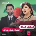 Fifi Abdo Instagram - فيفي عبده: أنا محجبة.. “وعاملة 37 عمرة وحاجّة 5 مرات” الحلقة كاملة من برنامج #عندي_سؤال مع #محمد_قيس تشاهدونها يوم الجمعة على موقع ومنصات #المشهد #فيفي_عبدو