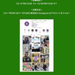 Fuma no KTR Instagram - 24時間限定インストアLIVE無料抽選キャンペーン 12/24(日) A1 FROM DAY1 STUDIOTOKYOの店内にて開催される 1 夜限りの限定イベント 5組10名様を無料ご招待致します。 〜応募期間〜 12/19 PM12:00より12/20PM 12:00 〜応募方法〜　 ①A1 FROM DAY1 STUDIO TOKYO のInstagramのアカウントのをフォロー ②Fuma no KTR A1 告知画像を【ストーリー】で A1 FROM DAY1 STUDIO 東京店のアカウントをメンションして投稿 アカウント ▶ @a1_from_day1_studio_tokyo ③24時間以内に当選者様にDMにてご連絡させていただきます。 ※当選のタイミングは同時ではありません。 投稿内容を削除された場合は無効となります。