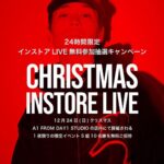 Fuma no KTR Instagram - 24時間限定インストアLIVE無料抽選キャンペーン 12/24(日) A1 FROM DAY1 STUDIOTOKYOの店内にて開催される 1 夜限りの限定イベント 5組10名様を無料ご招待致します。 〜応募期間〜 12/19 PM12:00より12/20PM 12:00 〜応募方法〜　 ①A1 FROM DAY1 STUDIO TOKYO のInstagramのアカウントのをフォロー ②Fuma no KTR A1 告知画像を【ストーリー】で A1 FROM DAY1 STUDIO 東京店のアカウントをメンションして投稿 アカウント ▶ @a1_from_day1_studio_tokyo ③24時間以内に当選者様にDMにてご連絡させていただきます。 ※当選のタイミングは同時ではありません。 投稿内容を削除された場合は無効となります。